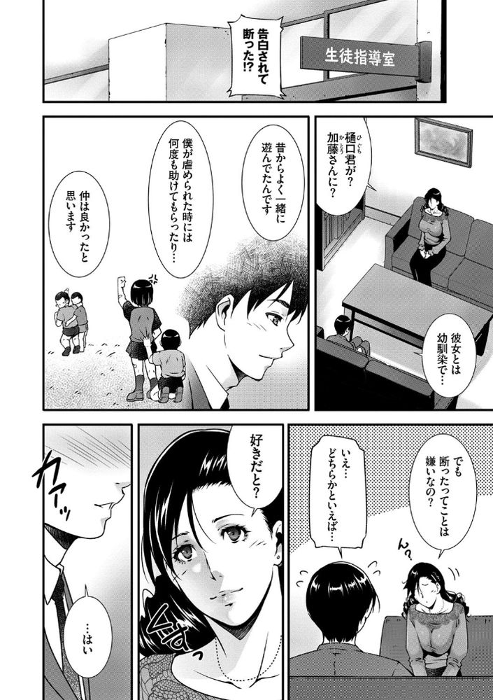 無料エロ漫画 【乱交初エッチエロ漫画】幼なじみで素直になれない草食系童貞くんとツンデレ処女ちゃん！そして先生で絶賛初体験乱交中www【クレンジングティーチャー／東磨樹】 FANZA