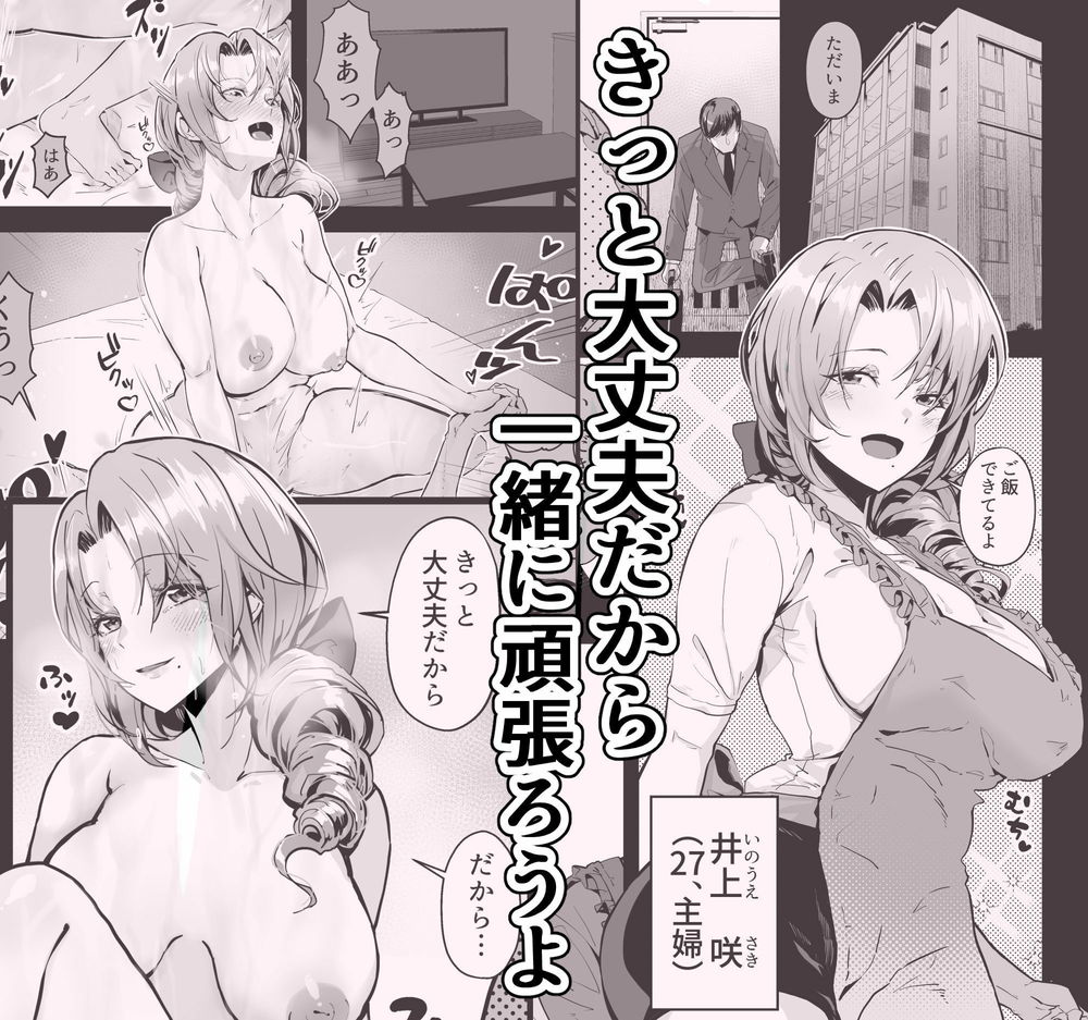 無料エロ漫画 【人妻NTRエロ漫画】旦那はFXで借金…妻は仕事で失敗して借金！？そして妻は不倫地獄へ堕ちる【いつまでも一緒に頑張りましょう／トネリ団】 FANZA