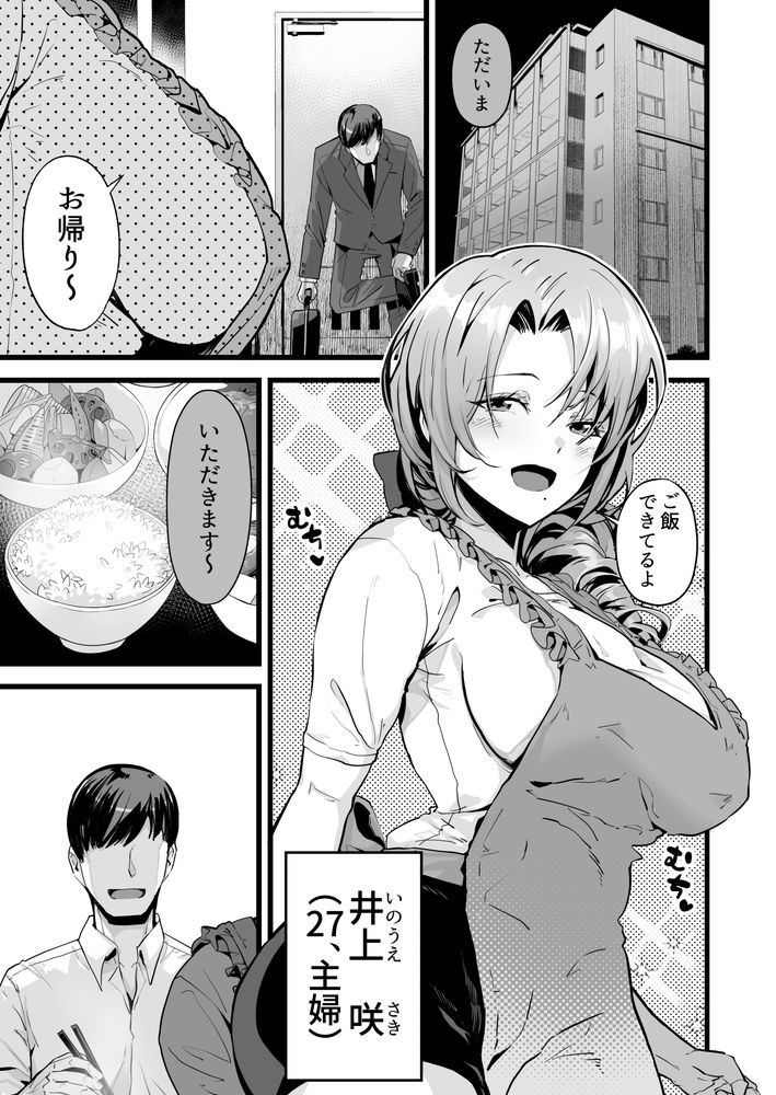 無料エロ漫画 【人妻NTRエロ漫画】旦那はFXで借金…妻は仕事で失敗して借金！？そして妻は不倫地獄へ堕ちる【いつまでも一緒に頑張りましょう／トネリ団】 FANZA