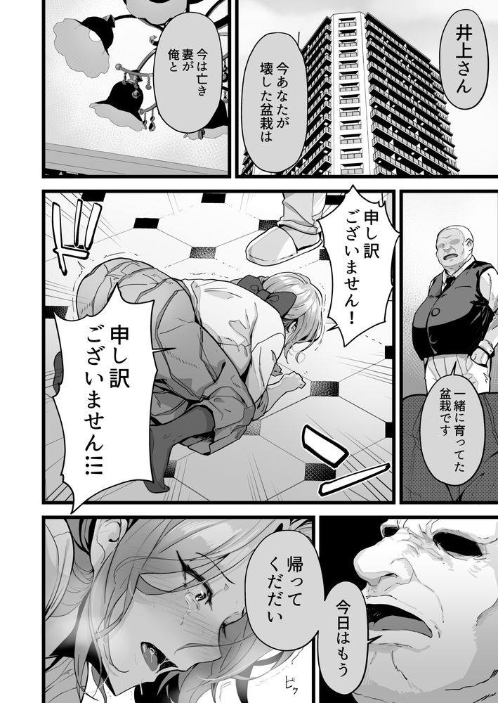 無料エロ漫画 【人妻NTRエロ漫画】旦那はFXで借金…妻は仕事で失敗して借金！？そして妻は不倫地獄へ堕ちる【いつまでも一緒に頑張りましょう／トネリ団】 FANZA