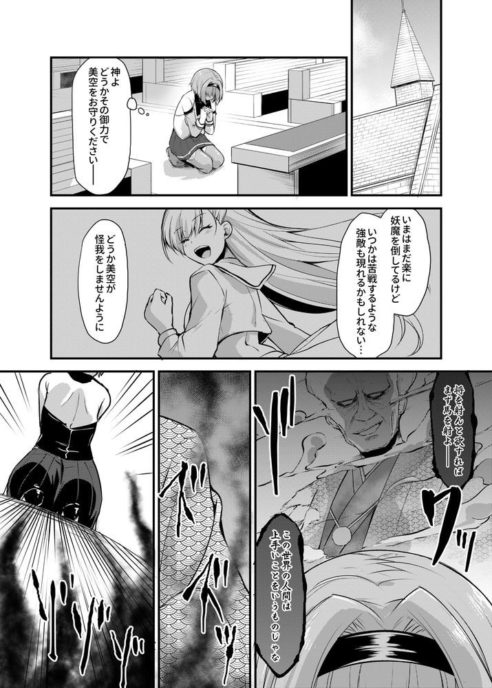 無料エロ漫画 【レズレイプエロ漫画】憑依したJKのカラダで親友のJKをレイプする！？【魔法少女セイントリリィ・汚染／聖華快楽書店】 FANZA