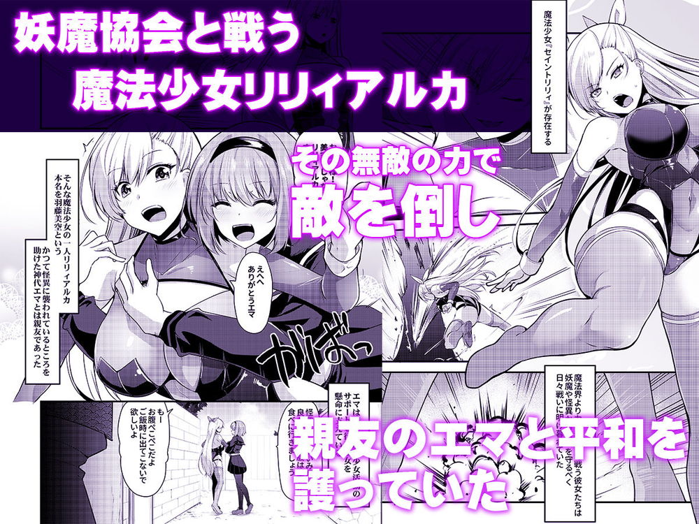 無料エロ漫画 【レズレイプエロ漫画】憑依したJKのカラダで親友のJKをレイプする！？【魔法少女セイントリリィ・汚染／聖華快楽書店】 FANZA