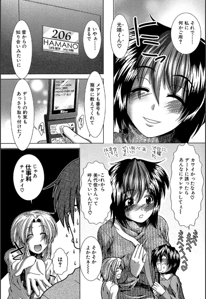 無料エロ漫画 【巨乳天使エロ漫画】ちっぱいにも巨乳にもなれる天使と彼女手に入れるまではヤリタイ放題！？【SUKININARU SUKINISURU／有賀冬】 FANZA