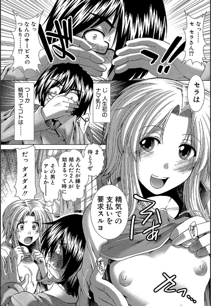 無料エロ漫画 【巨乳天使エロ漫画】ちっぱいにも巨乳にもなれる天使と彼女手に入れるまではヤリタイ放題！？【SUKININARU SUKINISURU／有賀冬】 FANZA