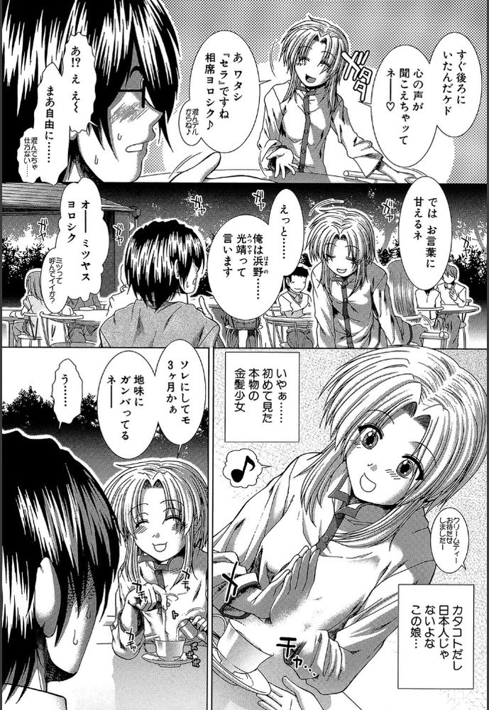 無料エロ漫画 【巨乳天使エロ漫画】ちっぱいにも巨乳にもなれる天使と彼女手に入れるまではヤリタイ放題！？【SUKININARU SUKINISURU／有賀冬】 FANZA