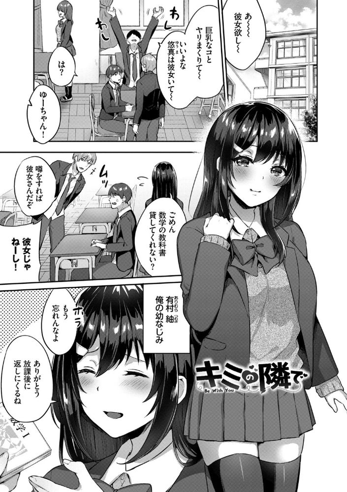 無料エロ漫画 【いちゃラブJKエロ漫画】幼なじみのキミが告白されてるのをみて焦った俺は学校で押し倒して初えっち【キミの隣で／柿野なしこ】 FANZA