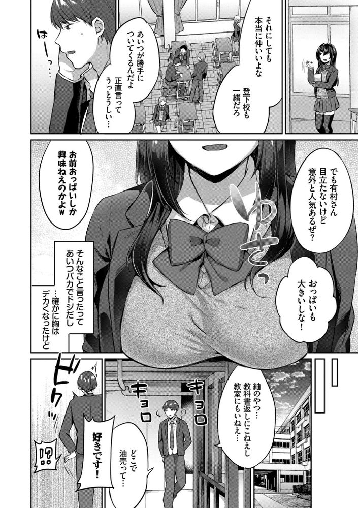 無料エロ漫画 【いちゃラブJKエロ漫画】幼なじみのキミが告白されてるのをみて焦った俺は学校で押し倒して初えっち【キミの隣で／柿野なしこ】 FANZA