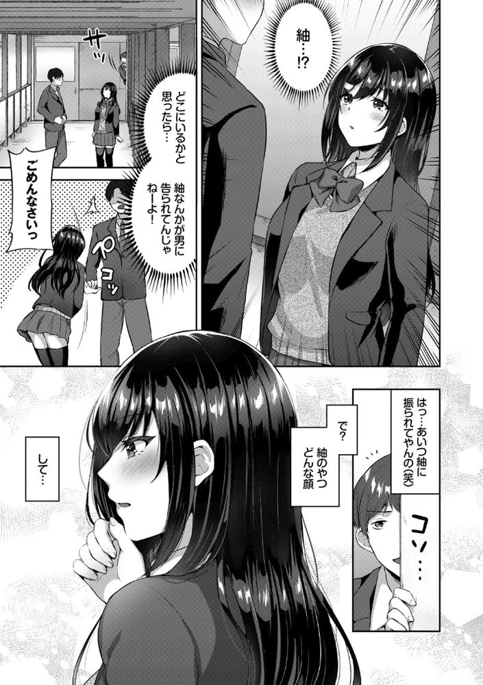 無料エロ漫画 【いちゃラブJKエロ漫画】幼なじみのキミが告白されてるのをみて焦った俺は学校で押し倒して初えっち【キミの隣で／柿野なしこ】 FANZA