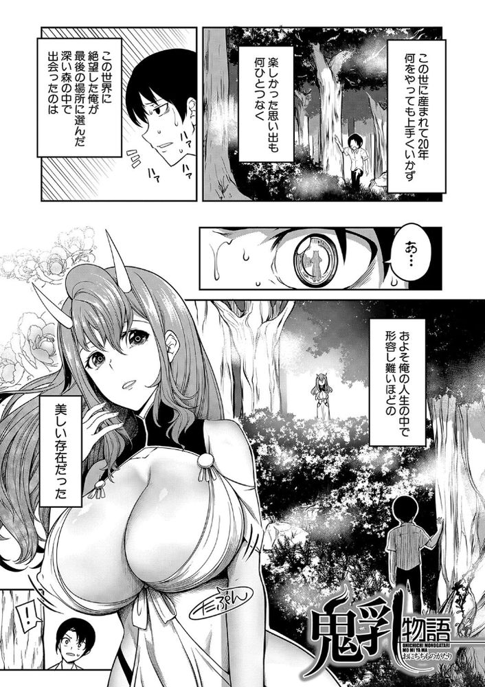 無料エロ漫画 【爆乳ハーレムエロ漫画】１万人の爆乳鬼娘たちとヤリタイ放題種付けし放題えっちできる村にやってきたたった一人の男！？【鬼乳物語／もみやま】 FANZA