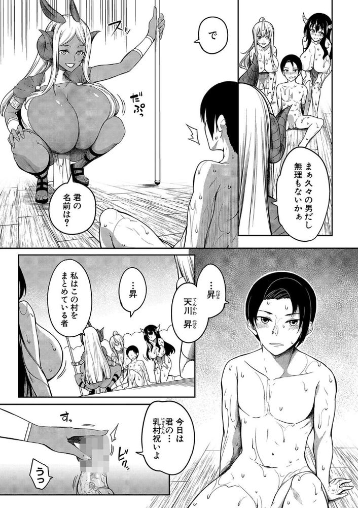 無料エロ漫画 【爆乳ハーレムエロ漫画】１万人の爆乳鬼娘たちとヤリタイ放題種付けし放題えっちできる村にやってきたたった一人の男！？【鬼乳物語／もみやま】 FANZA