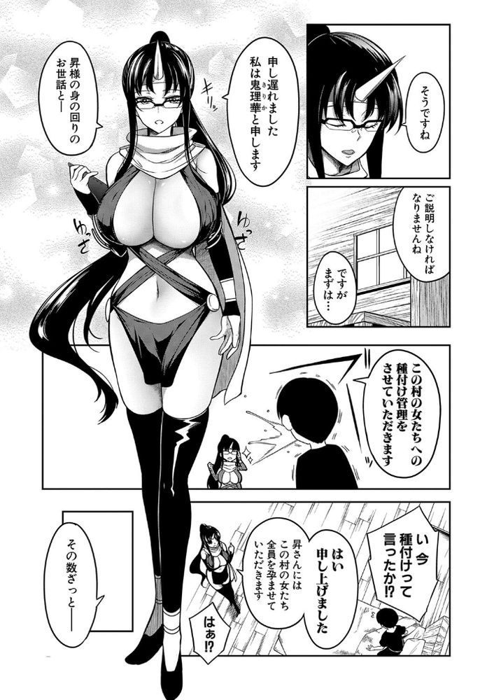 無料エロ漫画 【爆乳ハーレムエロ漫画】１万人の爆乳鬼娘たちとヤリタイ放題種付けし放題えっちできる村にやってきたたった一人の男！？【鬼乳物語／もみやま】 FANZA