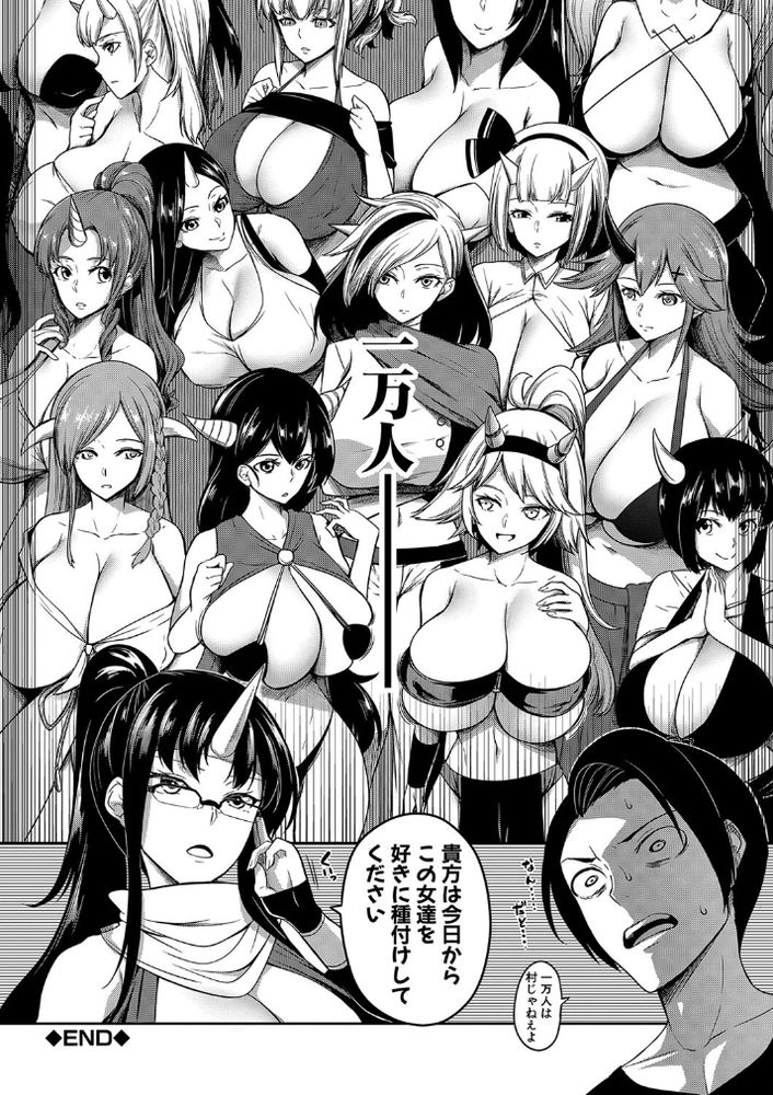 無料エロ漫画 【爆乳ハーレムエロ漫画】１万人の爆乳鬼娘たちとヤリタイ放題種付けし放題えっちできる村にやってきたたった一人の男！？【鬼乳物語／もみやま】 FANZA