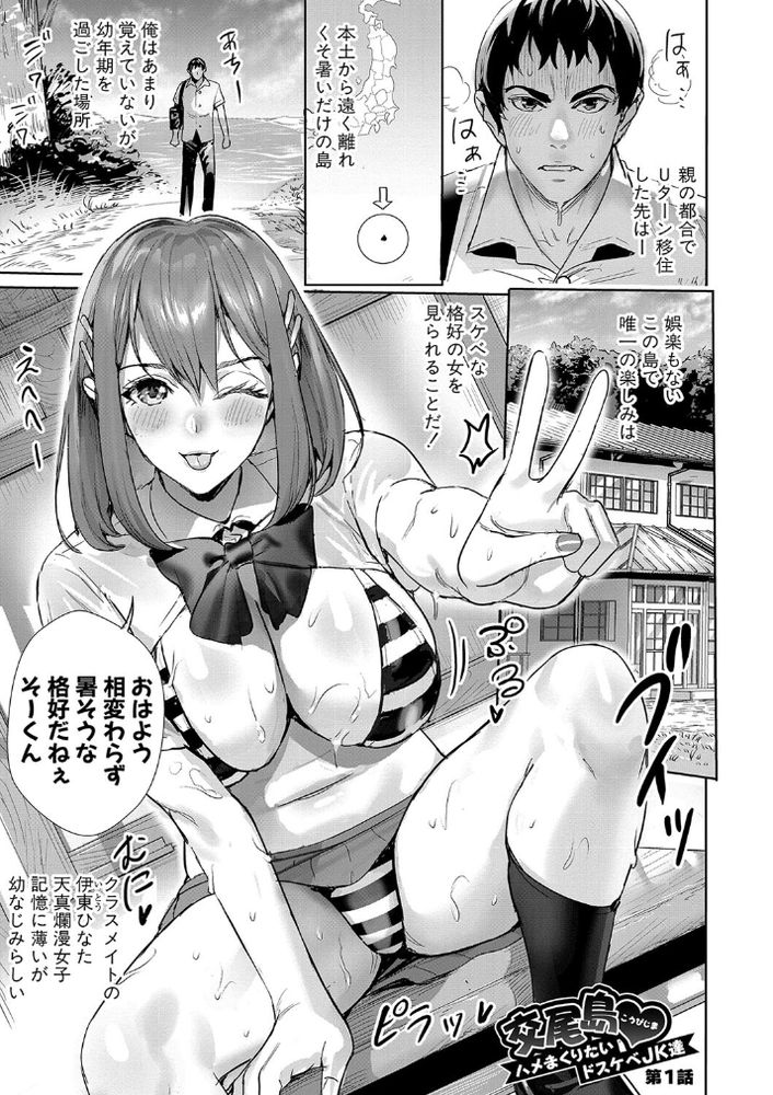 無料エロ漫画 【JKビッチエロ漫画】ビッチJKしか住んでないエロい島で筆おろし＆初ハーレムプレイｗｗｗ【交尾島 ハメまくりたいドスケベJK達／オギノサトシ】 FANZA