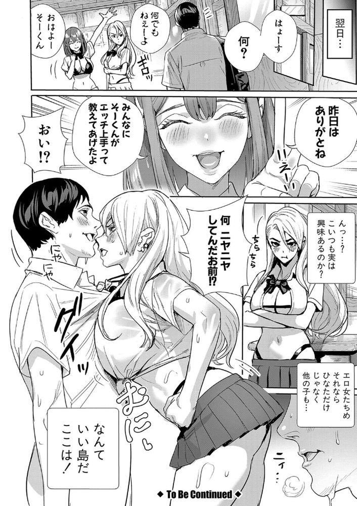 無料エロ漫画 【JKビッチエロ漫画】ビッチJKしか住んでないエロい島で筆おろし＆初ハーレムプレイｗｗｗ【交尾島 ハメまくりたいドスケベJK達／オギノサトシ】 FANZA