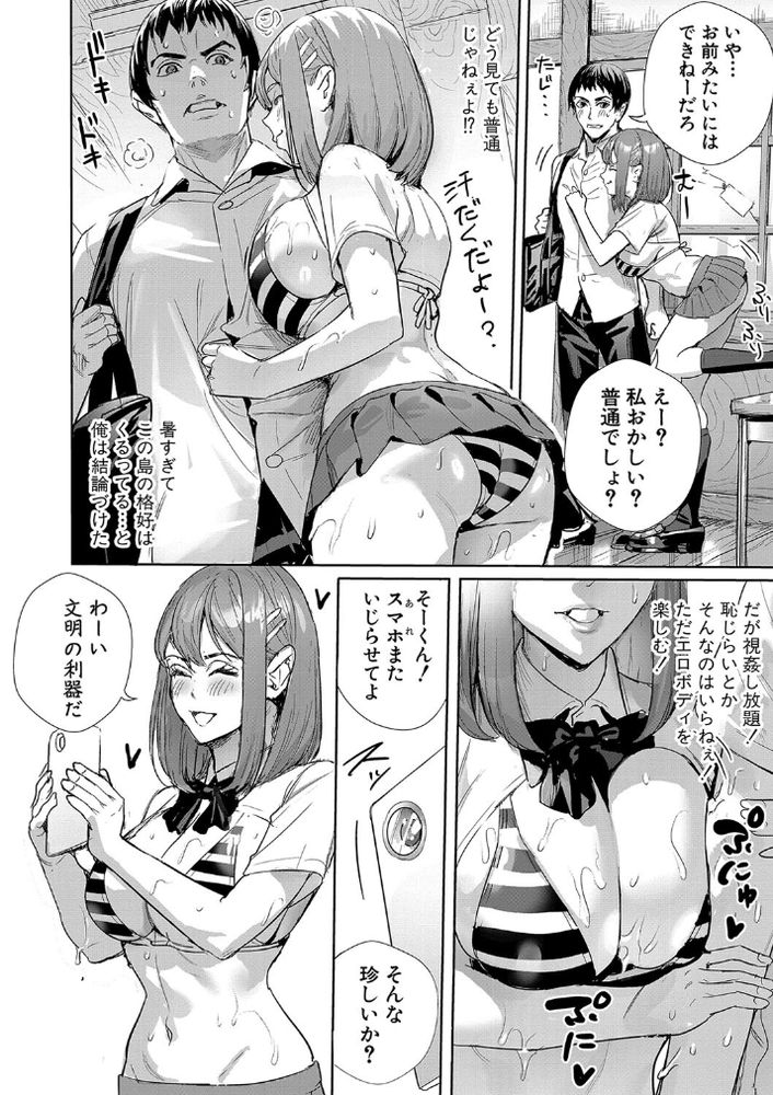 無料エロ漫画 【JKビッチエロ漫画】ビッチJKしか住んでないエロい島で筆おろし＆初ハーレムプレイｗｗｗ【交尾島 ハメまくりたいドスケベJK達／オギノサトシ】 FANZA