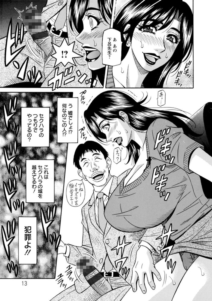 無料エロ漫画 【不倫ビッチ妻エロ漫画】欲求不満な爆乳人妻を共演者やAD、元教え子が不倫セックスをつけ狙う！！【HELP！サヤ先生／尾崎晶】 FANZA