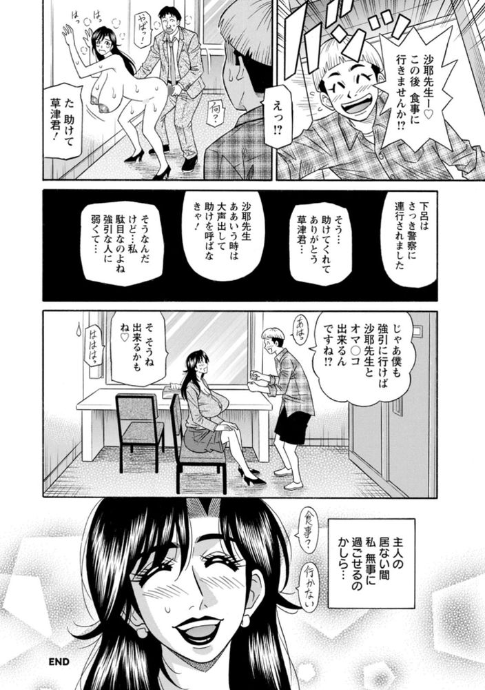 無料エロ漫画 【不倫ビッチ妻エロ漫画】欲求不満な爆乳人妻を共演者やAD、元教え子が不倫セックスをつけ狙う！！【HELP！サヤ先生／尾崎晶】 FANZA