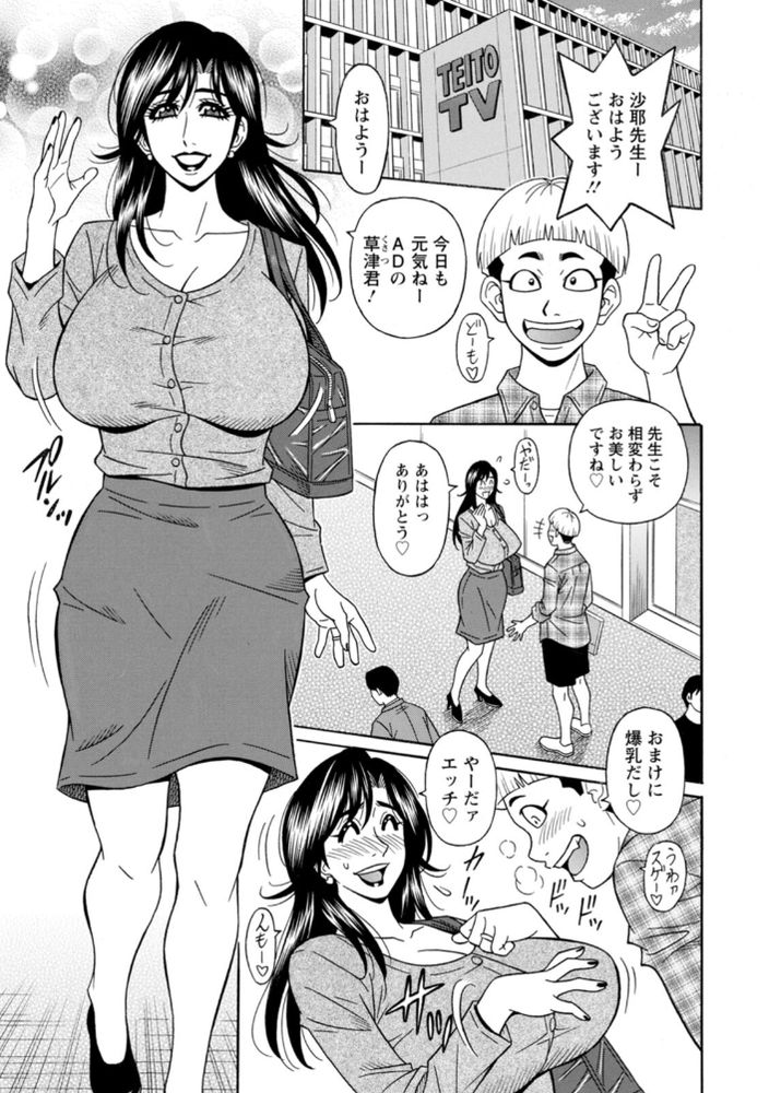 無料エロ漫画 【不倫ビッチ妻エロ漫画】欲求不満な爆乳人妻を共演者やAD、元教え子が不倫セックスをつけ狙う！！【HELP！サヤ先生／尾崎晶】 FANZA