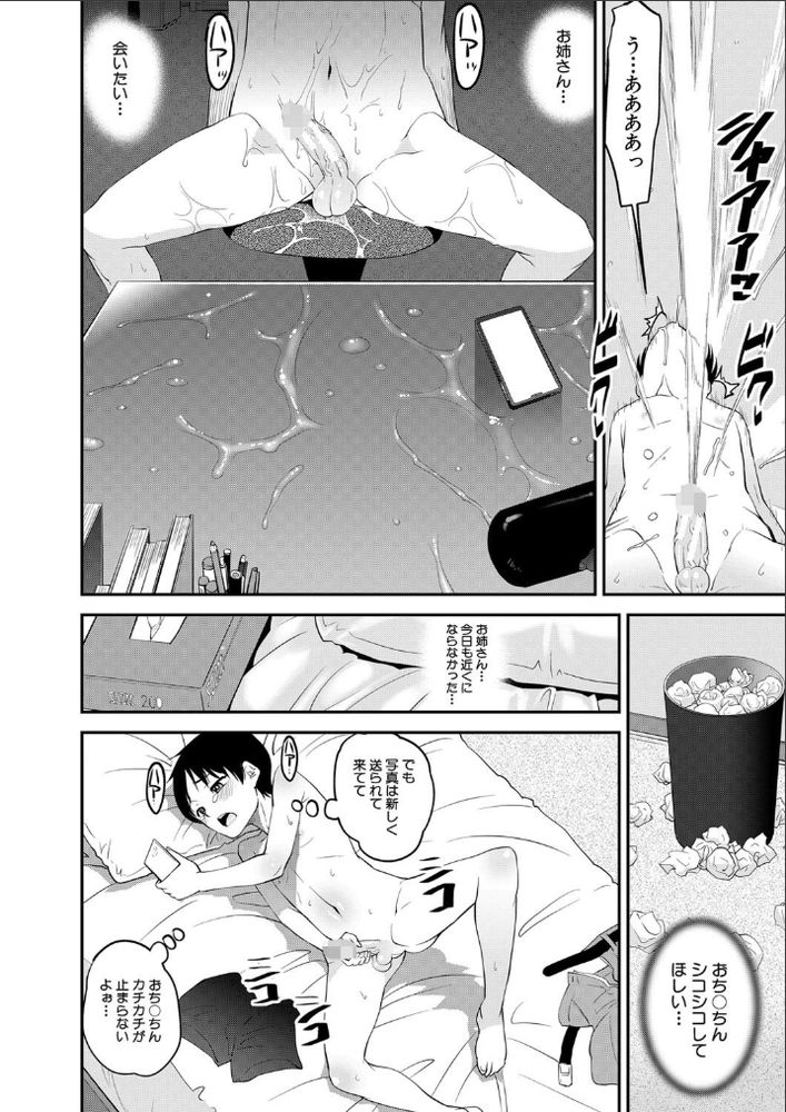 無料エロ漫画 【痴女逆痴漢エロ漫画】可愛いショタの性癖を歪ませる逆痴漢する痴女お姉さん現るｗｗｗ【精通快速！トレイン／シン・普禅】 FANZA