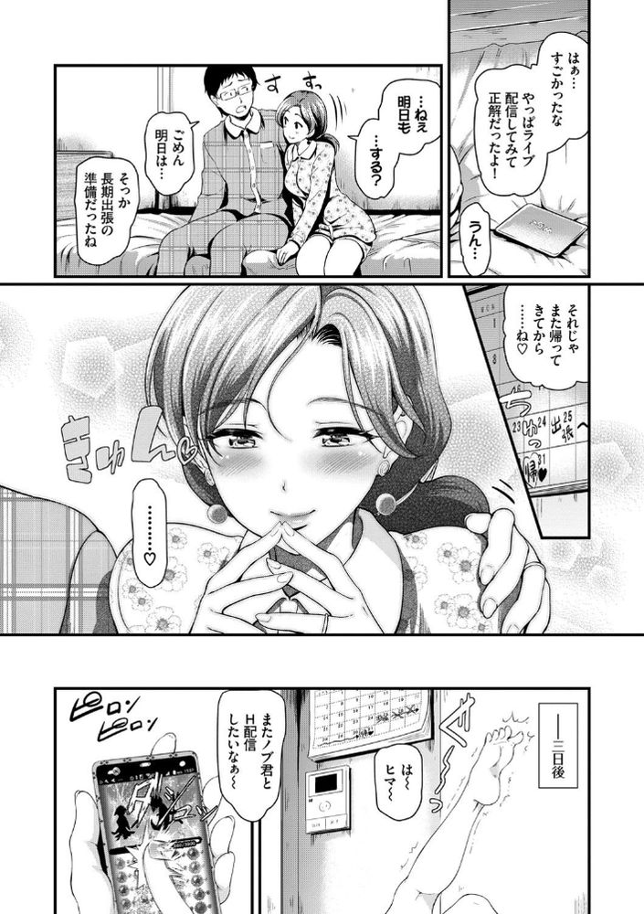 無料エロ漫画 【和姦配信エロ漫画】夫婦セックスライフを生配信したら妻がハマって和姦ライブ配信www【Live Chat Wife／宏式】 FANZA