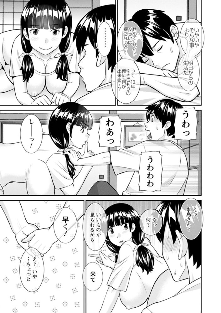 無料エロ漫画 【痴女ハーレムエロ漫画】一癖も二癖もある痴女たちが住まう寮に引きこもりの童貞ニートが引っ越してきたらｗ【今夜の水島さん／かわもりみさき】 FANZA