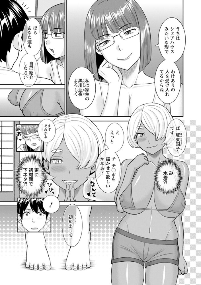 無料エロ漫画 【痴女ハーレムエロ漫画】一癖も二癖もある痴女たちが住まう寮に引きこもりの童貞ニートが引っ越してきたらｗ【今夜の水島さん／かわもりみさき】 FANZA