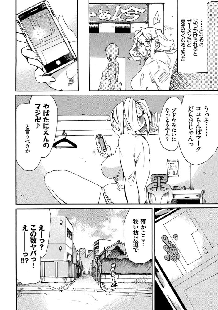 無料エロ漫画 【変態エロ漫画】ちんぽが生えてるスポットを紹介してくれるアプリが勝手にインストールされてました【ポコチンGO!／キクタ】 FANZA