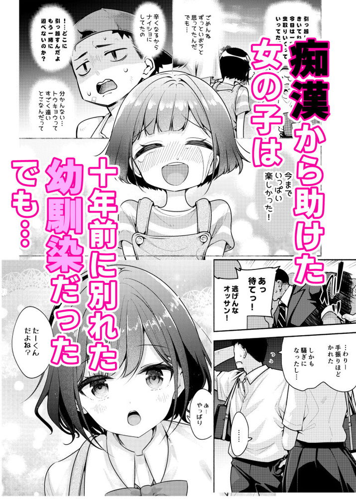 無料エロ漫画 【幼なじみいちゃラブエロ漫画】JKなのに純粋過ぎて秒で騙される幼なじみを守ってたら俺がオオカミさんになっちまったｗｗｗ【秒で騙される幼馴染の為に／徒歩三分】 FANZA