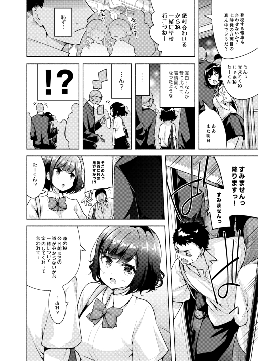 無料エロ漫画 【幼なじみいちゃラブエロ漫画】JKなのに純粋過ぎて秒で騙される幼なじみを守ってたら俺がオオカミさんになっちまったｗｗｗ【秒で騙される幼馴染の為に／徒歩三分】 FANZA