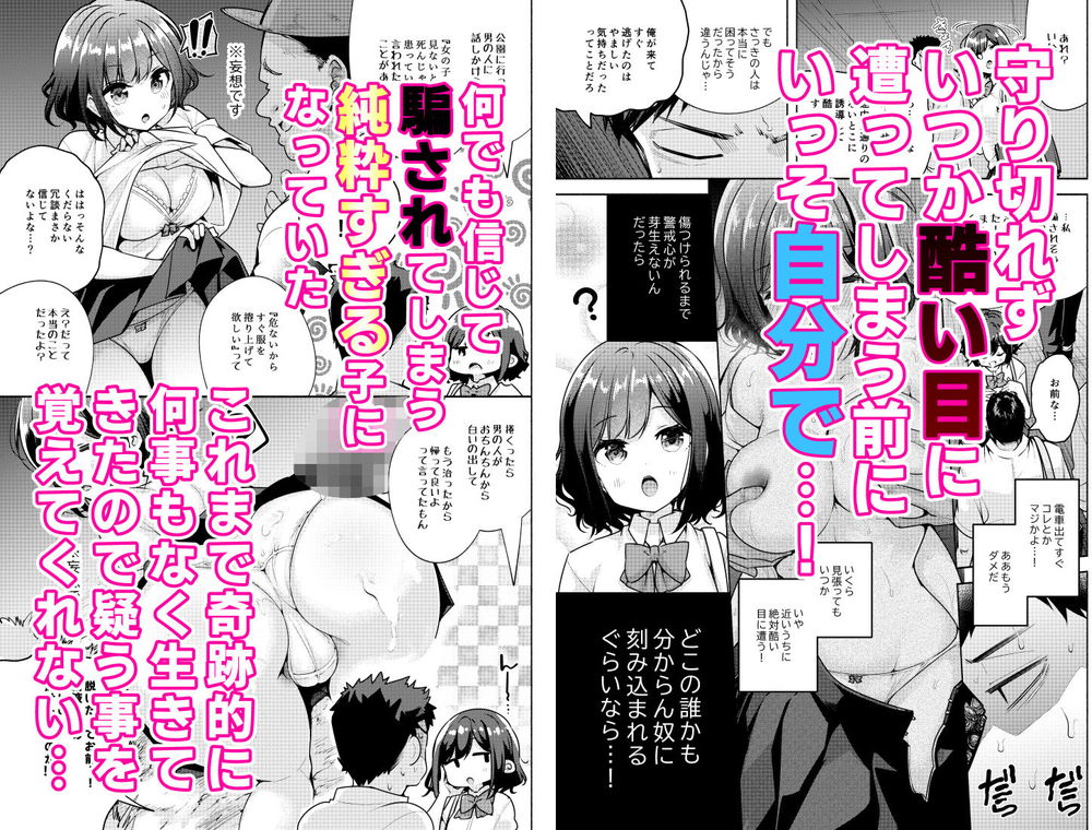 無料エロ漫画 【幼なじみいちゃラブエロ漫画】JKなのに純粋過ぎて秒で騙される幼なじみを守ってたら俺がオオカミさんになっちまったｗｗｗ【秒で騙される幼馴染の為に／徒歩三分】 FANZA