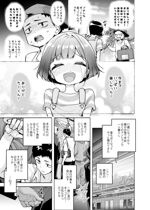 無料エロ漫画 【幼なじみいちゃラブエロ漫画】JKなのに純粋過ぎて秒で騙される幼なじみを守ってたら俺がオオカミさんになっちまったｗｗｗ【秒で騙される幼馴染の為に／徒歩三分】 FANZA