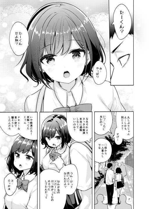 無料エロ漫画 【幼なじみいちゃラブエロ漫画】JKなのに純粋過ぎて秒で騙される幼なじみを守ってたら俺がオオカミさんになっちまったｗｗｗ【秒で騙される幼馴染の為に／徒歩三分】 FANZA