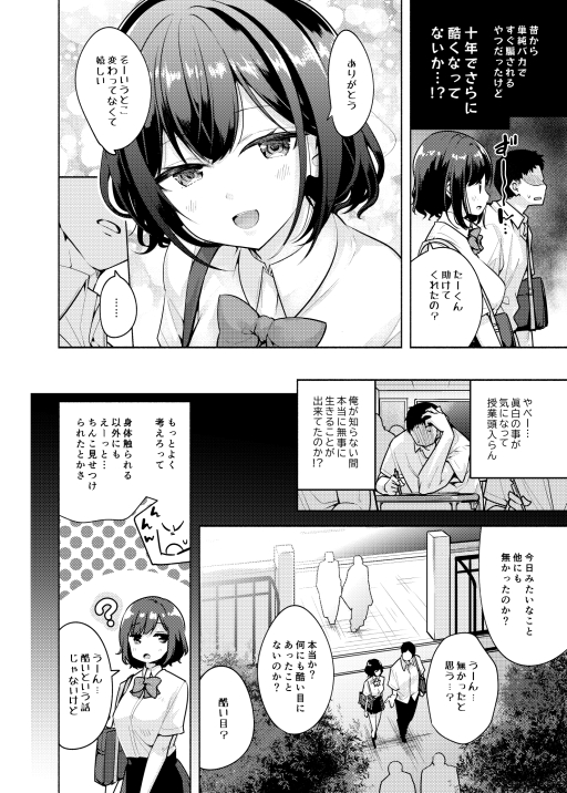 無料エロ漫画 【幼なじみいちゃラブエロ漫画】JKなのに純粋過ぎて秒で騙される幼なじみを守ってたら俺がオオカミさんになっちまったｗｗｗ【秒で騙される幼馴染の為に／徒歩三分】 FANZA