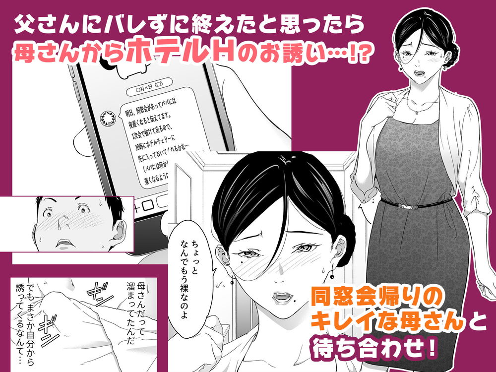 無料エロ漫画 【近親いちゃラブエロ漫画】美熟女が恥じらいながら着る体操服(ブルマ)がいい味出してるんですよｗ【僕の大好きな母さんと思う存分セックスできる日／ひげふらい】 FANZA