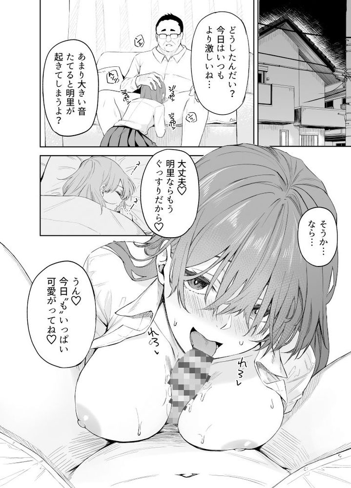 無料エロ漫画 【ご奉仕JKエロ漫画】友だちのお父さんとエッチな関係にハマってしまって…メイド姿でご奉仕えっちするJK【ヒミツノカンケイ／凸凹HURRICANE】 FANZA