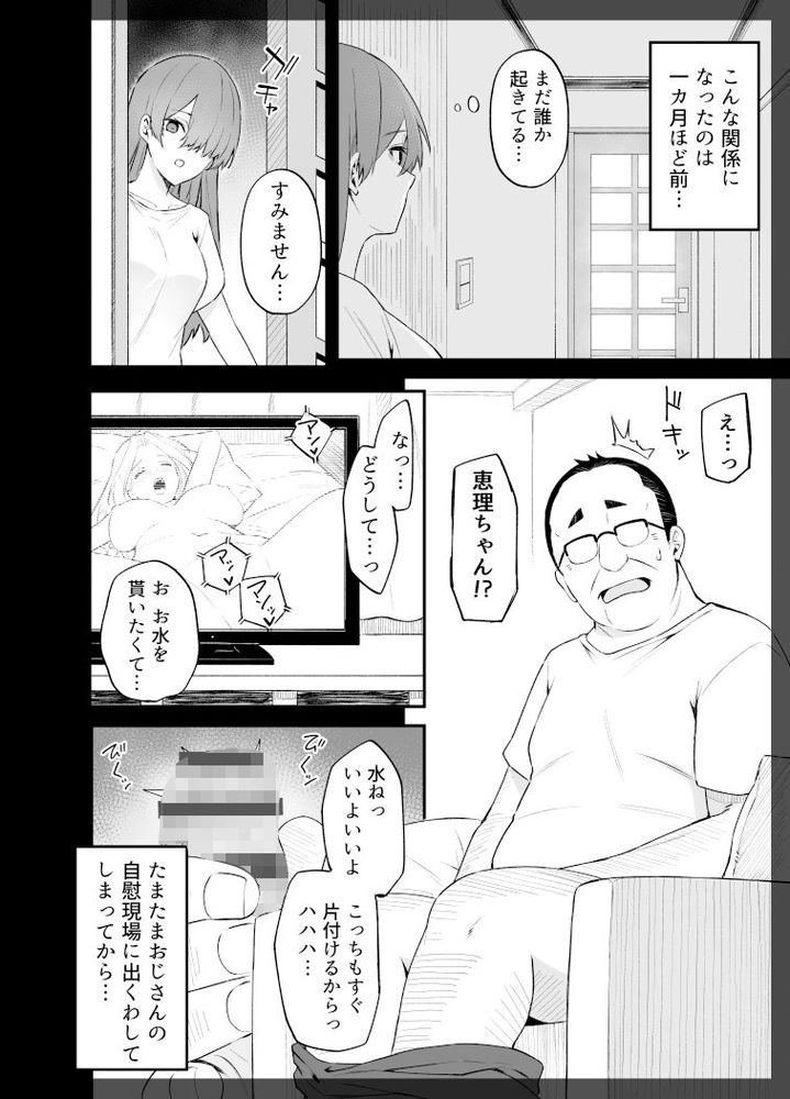 無料エロ漫画 【ご奉仕JKエロ漫画】友だちのお父さんとエッチな関係にハマってしまって…メイド姿でご奉仕えっちするJK【ヒミツノカンケイ／凸凹HURRICANE】 FANZA