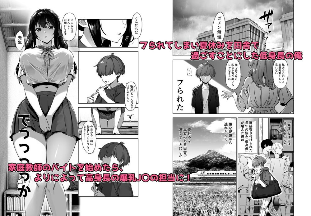 無料エロ漫画 【母娘ハーレムエロ漫画】ショタ先生は大きな爆乳JKと美熟女母にご奉仕されてイキまくりの夏休みを過ごす【夏と田舎と誘惑してくるでっかい教え子／Σ-Arts】 FANZA