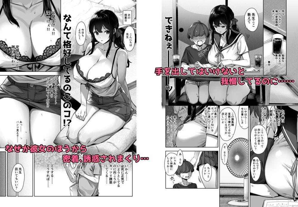 無料エロ漫画 【母娘ハーレムエロ漫画】ショタ先生は大きな爆乳JKと美熟女母にご奉仕されてイキまくりの夏休みを過ごす【夏と田舎と誘惑してくるでっかい教え子／Σ-Arts】 FANZA