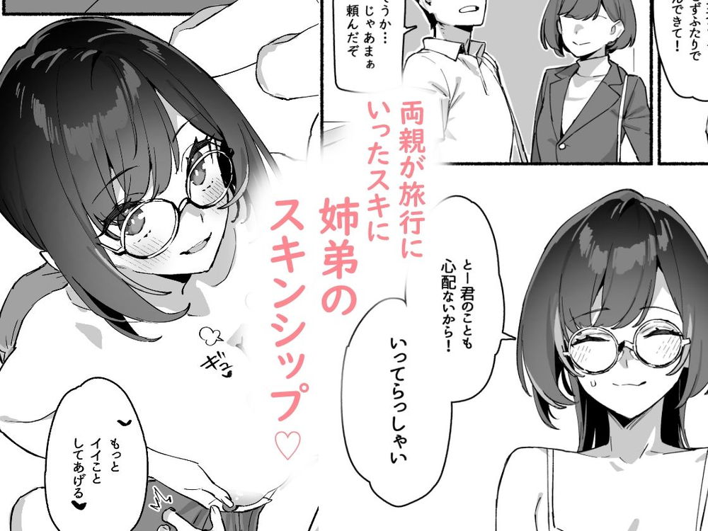 無料エロ漫画 【S女お姉ちゃんエロ漫画】お姉ちゃんにえっちなことを教わった日…そしてぼくが逆調教されてしまった日【ぼくのおねぇちゃん／ダイコテツ団】 FANZA