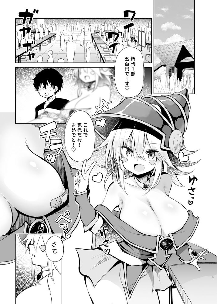 無料エロ漫画 【コスプレイヤーエロ漫画】ちょっと天然不思議ちゃんとブラックマジシャンガールと僕とｗ【BMGコスプレイヤーとオフパコセックス／あるたな】 FANZA