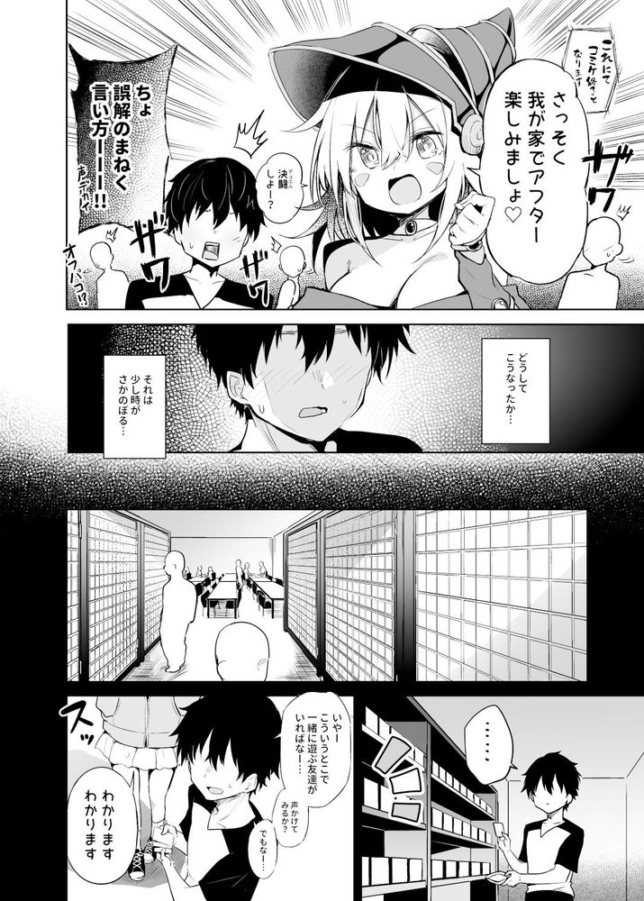 無料エロ漫画 【コスプレイヤーエロ漫画】ちょっと天然不思議ちゃんとブラックマジシャンガールと僕とｗ【BMGコスプレイヤーとオフパコセックス／あるたな】 FANZA