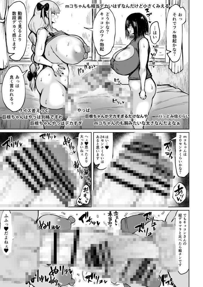 無料エロ漫画 【ふたなりレズエロ漫画】悶絶必死！デカふたなりによる超絶セックスバトル開催中！！【フタナリキョコンちゃんねるはデカチン募集中／ろぜったすとーん】 FANZA