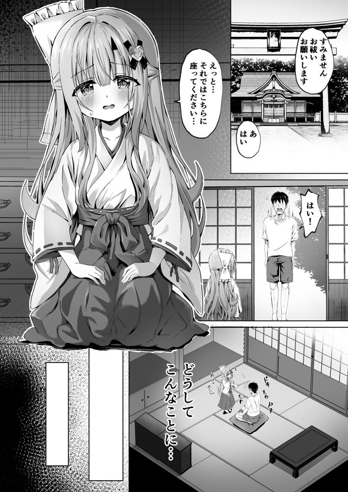 無料エロ漫画 【ロリ巫女レイプエロ漫画】ロリ巫女さんに勃起したちんこの穢れを払って貰えるってのはここの神社ですかｗ？【壊れた巫女Ⅳ／桜水晶】 FANZA