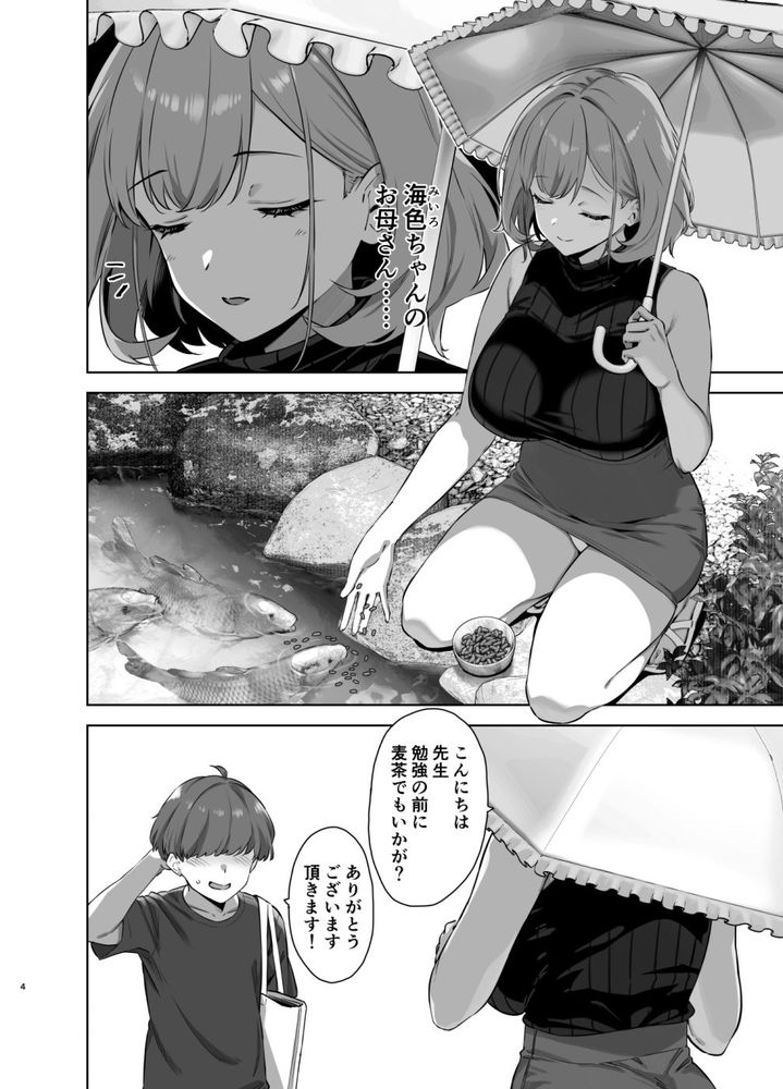 無料エロ漫画 【母娘ハーレムエロ漫画】ショタ先生は大きな爆乳JKと美熟女母にご奉仕されてイキまくりの夏休みを過ごす【夏と田舎と誘惑してくるでっかい教え子／Σ-Arts】 FANZA