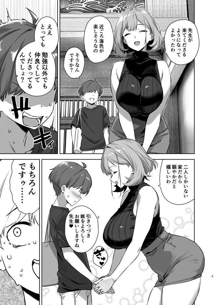 無料エロ漫画 【母娘ハーレムエロ漫画】ショタ先生は大きな爆乳JKと美熟女母にご奉仕されてイキまくりの夏休みを過ごす【夏と田舎と誘惑してくるでっかい教え子／Σ-Arts】 FANZA