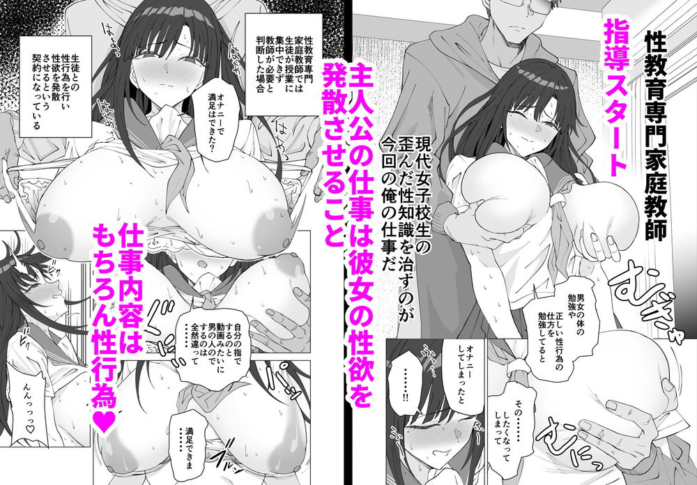 無料エロ漫画 【清楚系ビッチエロ漫画】清楚そうな顔して毎日マンズリしてるJKにわからせ調教してあげる性専門の家庭教師現るｗｗｗ【性教育専門家庭教師だけど生徒の性欲が強すぎる／拡張パーツ】 FANZA