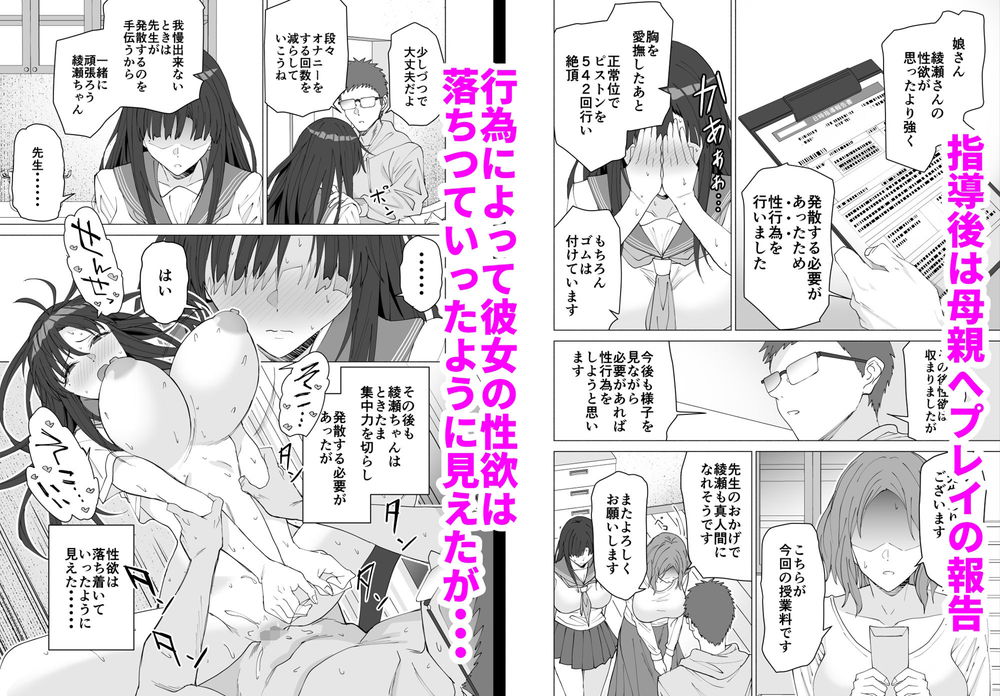 無料エロ漫画 【清楚系ビッチエロ漫画】清楚そうな顔して毎日マンズリしてるJKにわからせ調教してあげる性専門の家庭教師現るｗｗｗ【性教育専門家庭教師だけど生徒の性欲が強すぎる／拡張パーツ】 FANZA