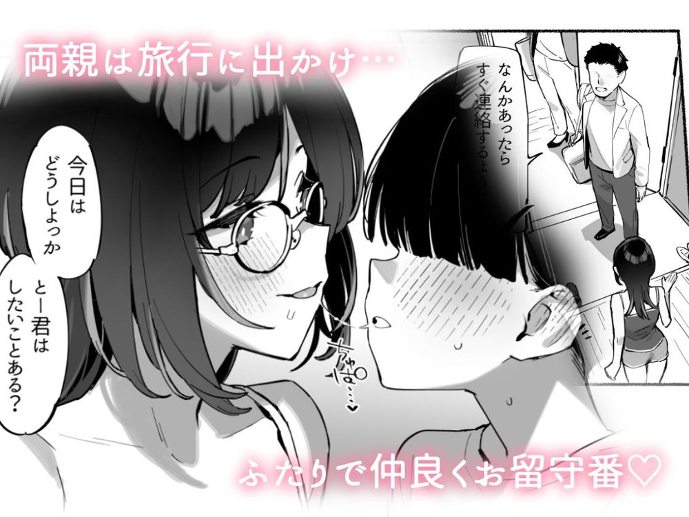 無料エロ漫画 【S女お姉ちゃんエロ漫画】お姉ちゃんにえっちなことを教わった日…そしてぼくが逆調教されてしまった日【ぼくのおねぇちゃん／ダイコテツ団】 FANZA