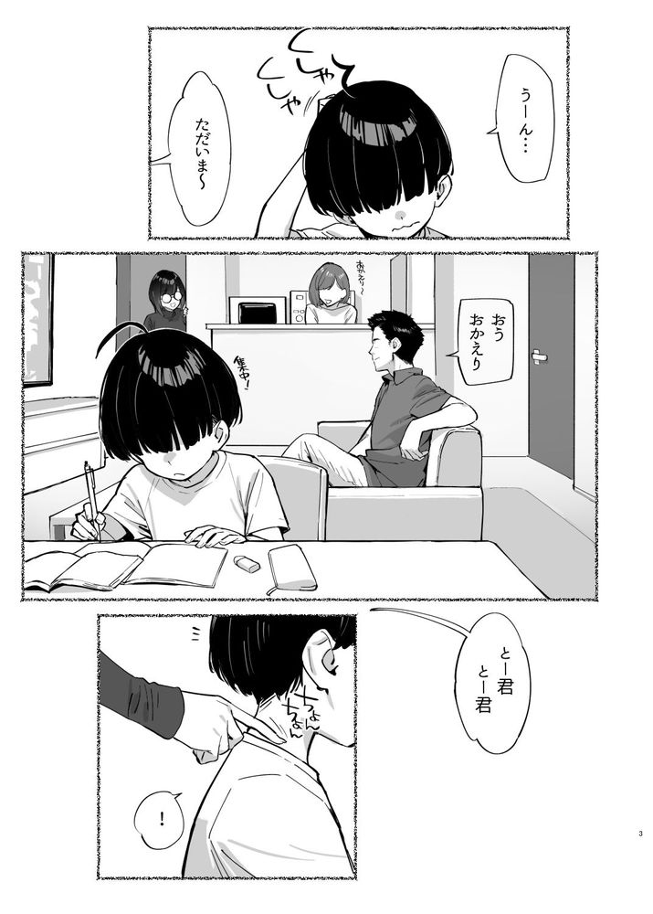 無料エロ漫画 【S女お姉ちゃんエロ漫画】お姉ちゃんにえっちなことを教わった日…そしてぼくが逆調教されてしまった日【ぼくのおねぇちゃん／ダイコテツ団】 FANZA