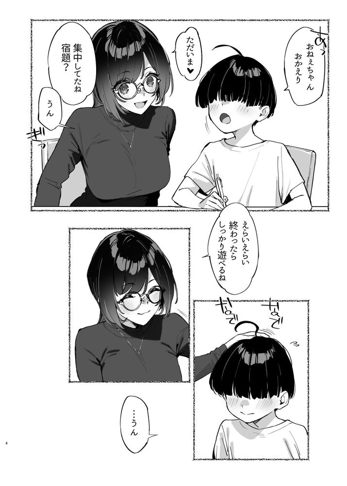 無料エロ漫画 【S女お姉ちゃんエロ漫画】お姉ちゃんにえっちなことを教わった日…そしてぼくが逆調教されてしまった日【ぼくのおねぇちゃん／ダイコテツ団】 FANZA